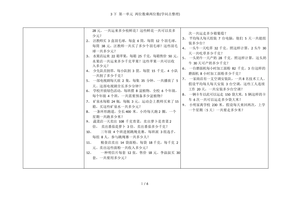 3下第一单元两位数乘两位数(知识点)_第3页