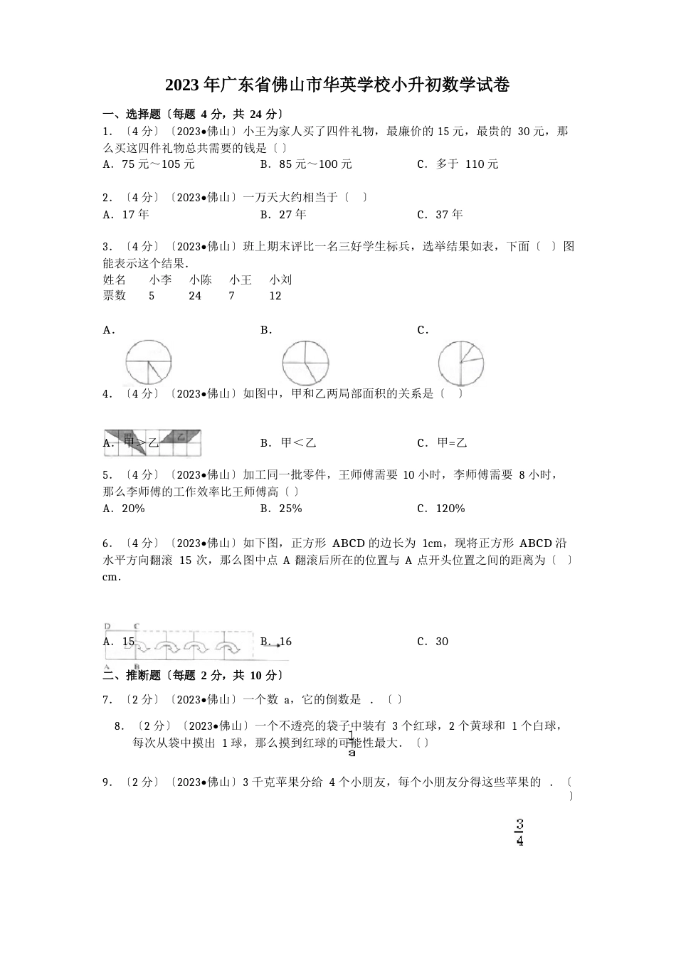 2023年华英学校小升初数学试卷(含答案)_第1页