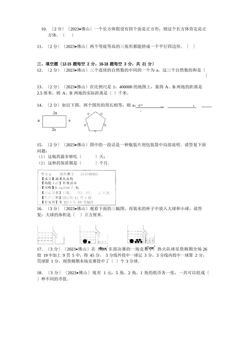 2023年华英学校小升初数学试卷(含答案)_第2页