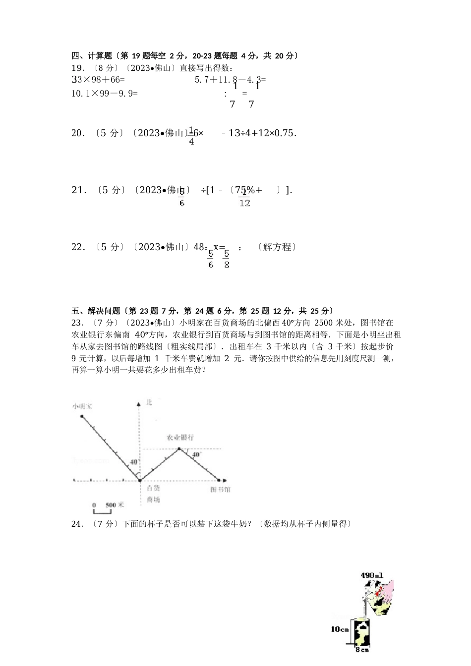 2023年华英学校小升初数学试卷(含答案)_第3页