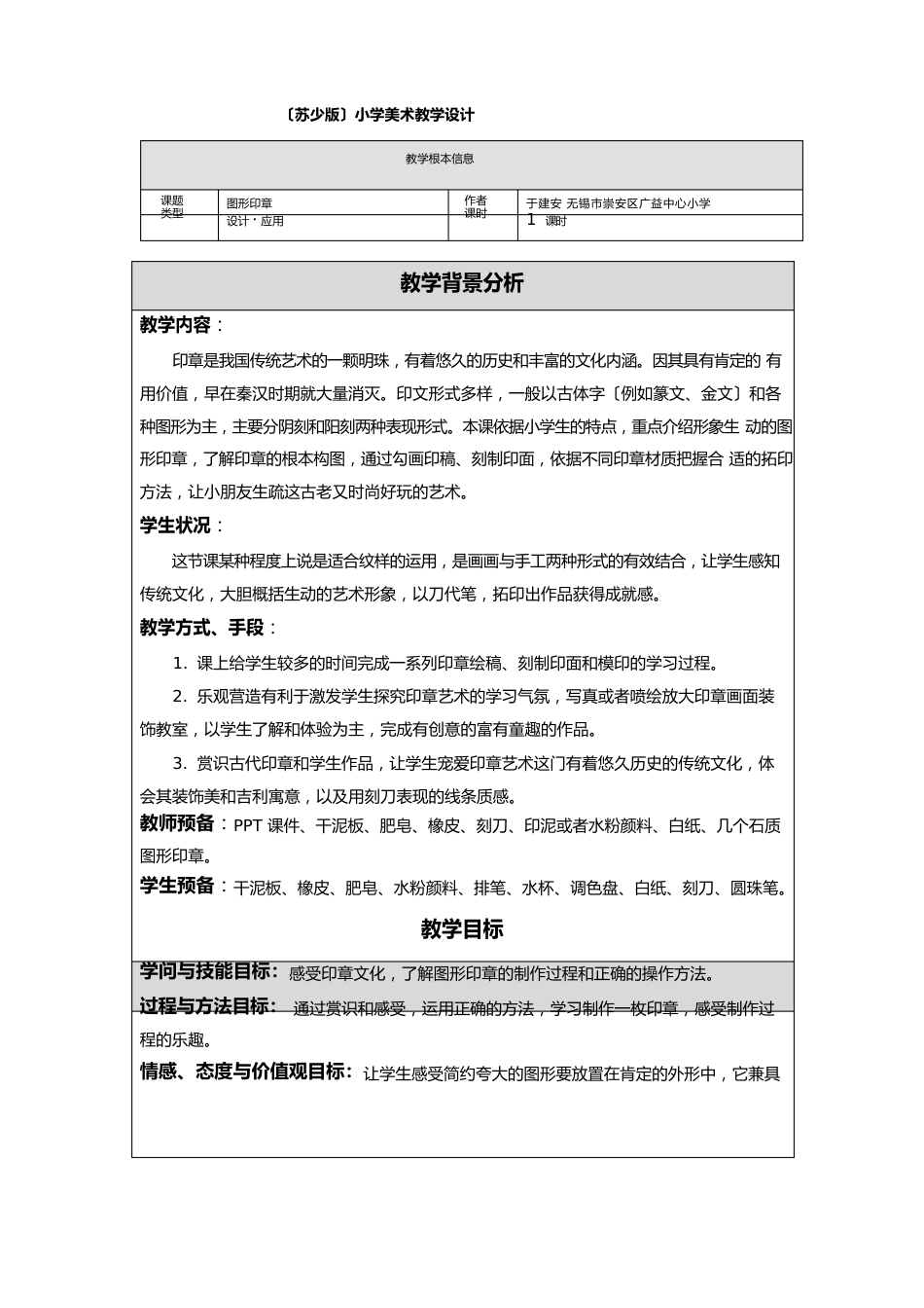 15图形印章-教学设计_第1页