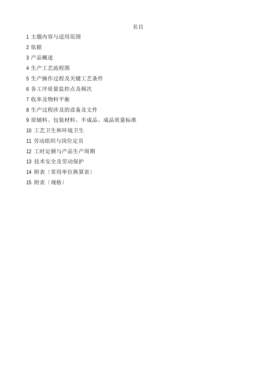 YLTS00101一次性使用医用口罩工艺规程_第2页