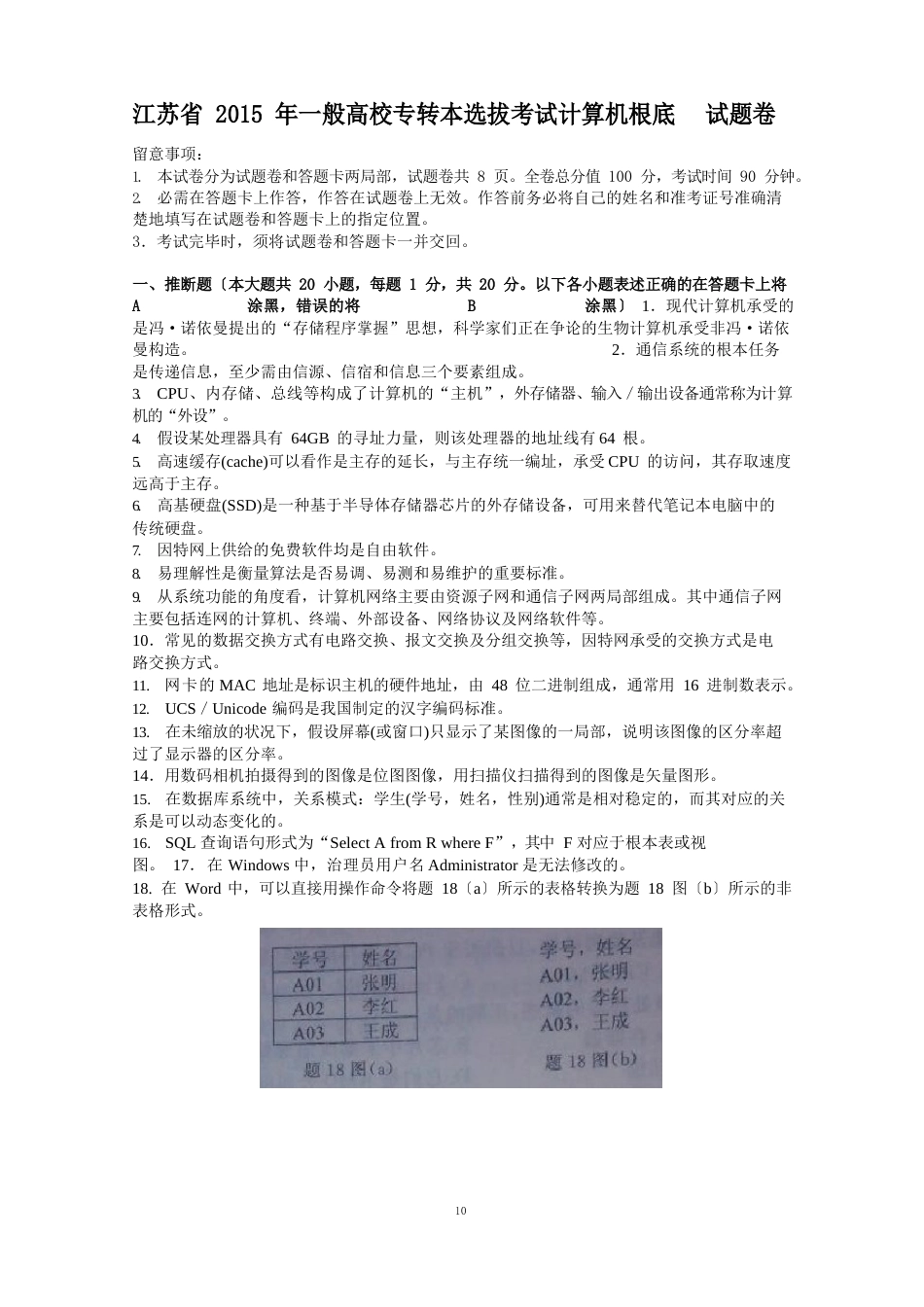 2023年计算机真题试卷(含答案)_第1页