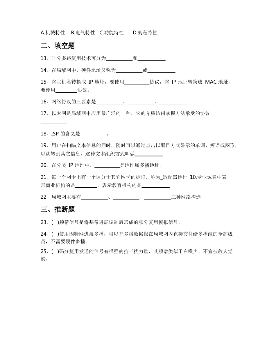 2023年北华航天工业学院软件工程专业《计算机网络》科目期末试卷A(含答案)_第3页