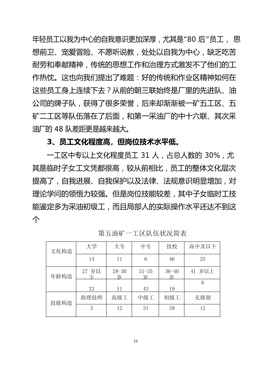 “四重”管理模式推动队伍管理水平不断提升_第3页