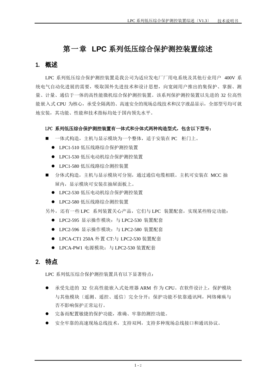 1-LPC系列低压综合保护测控装置综述v_第1页