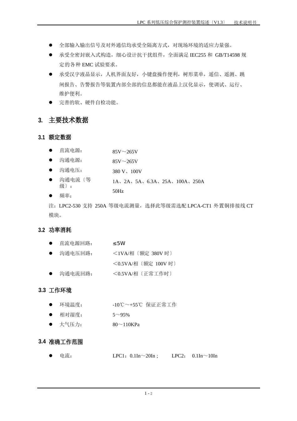 1-LPC系列低压综合保护测控装置综述v_第2页