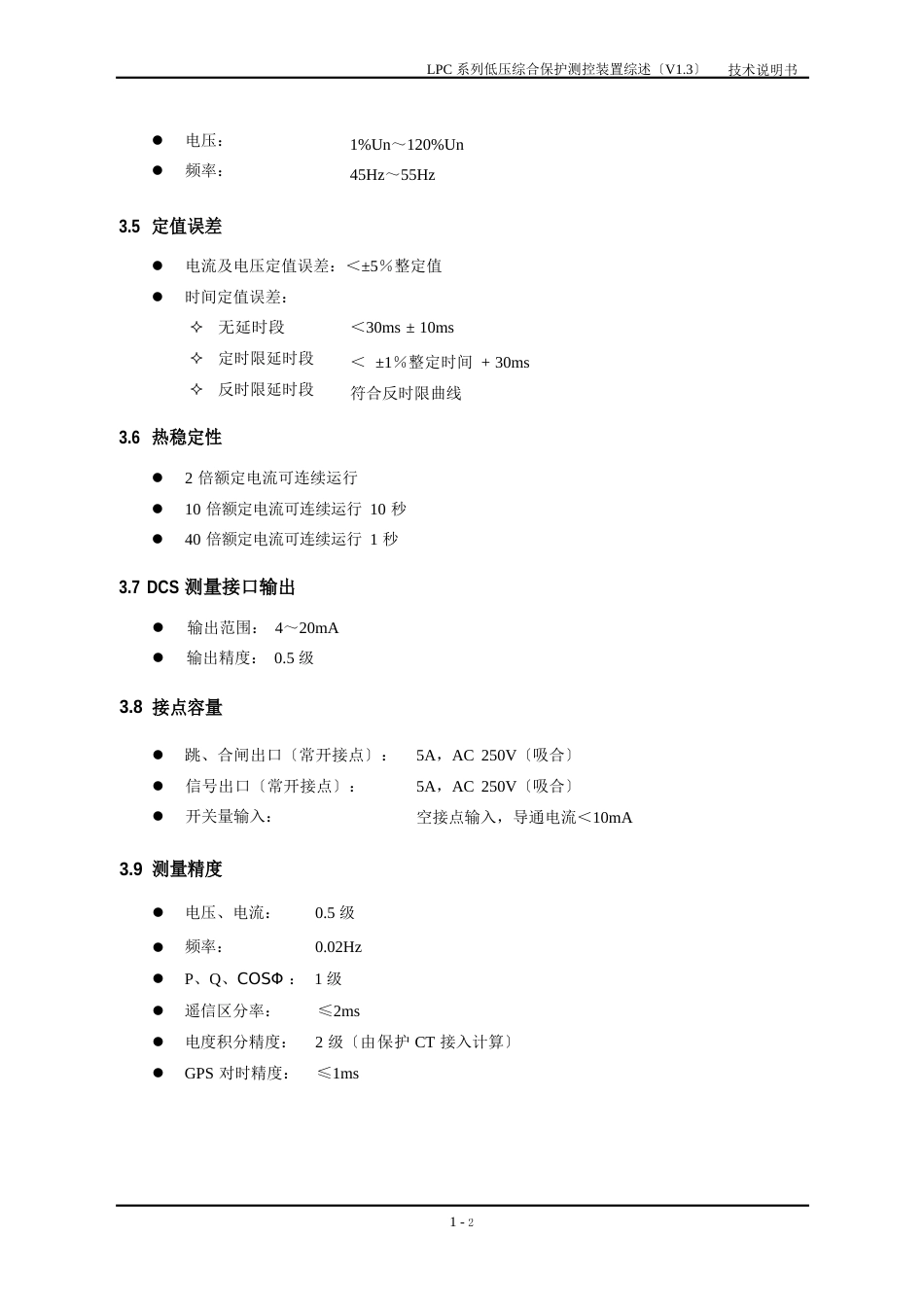 1-LPC系列低压综合保护测控装置综述v_第3页