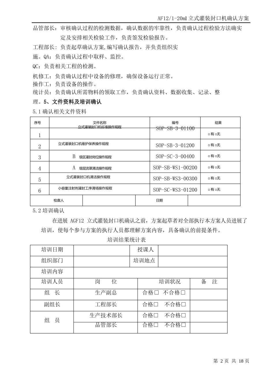 AGF12120ml立式灌装封口机确认方案解读_第3页