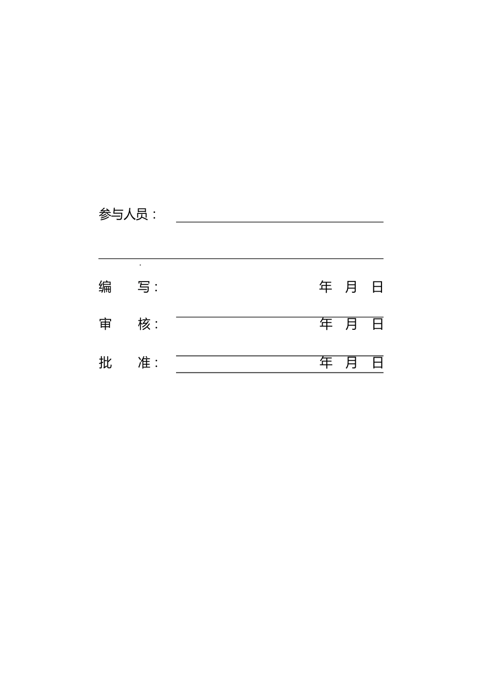 10kV高压配电室交接性试验报告_第2页