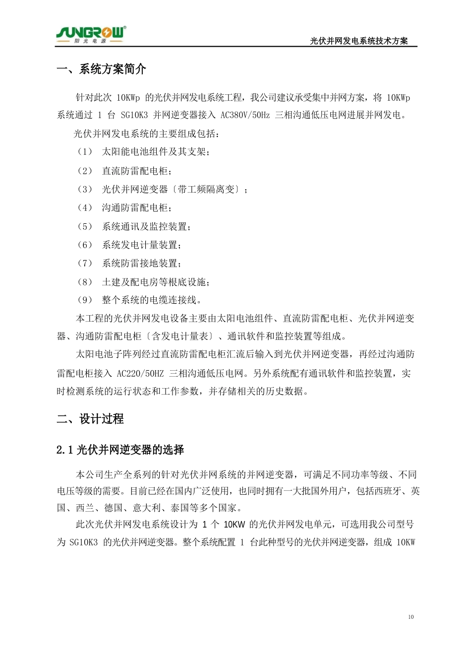 10KW光伏并网技术方案_第2页