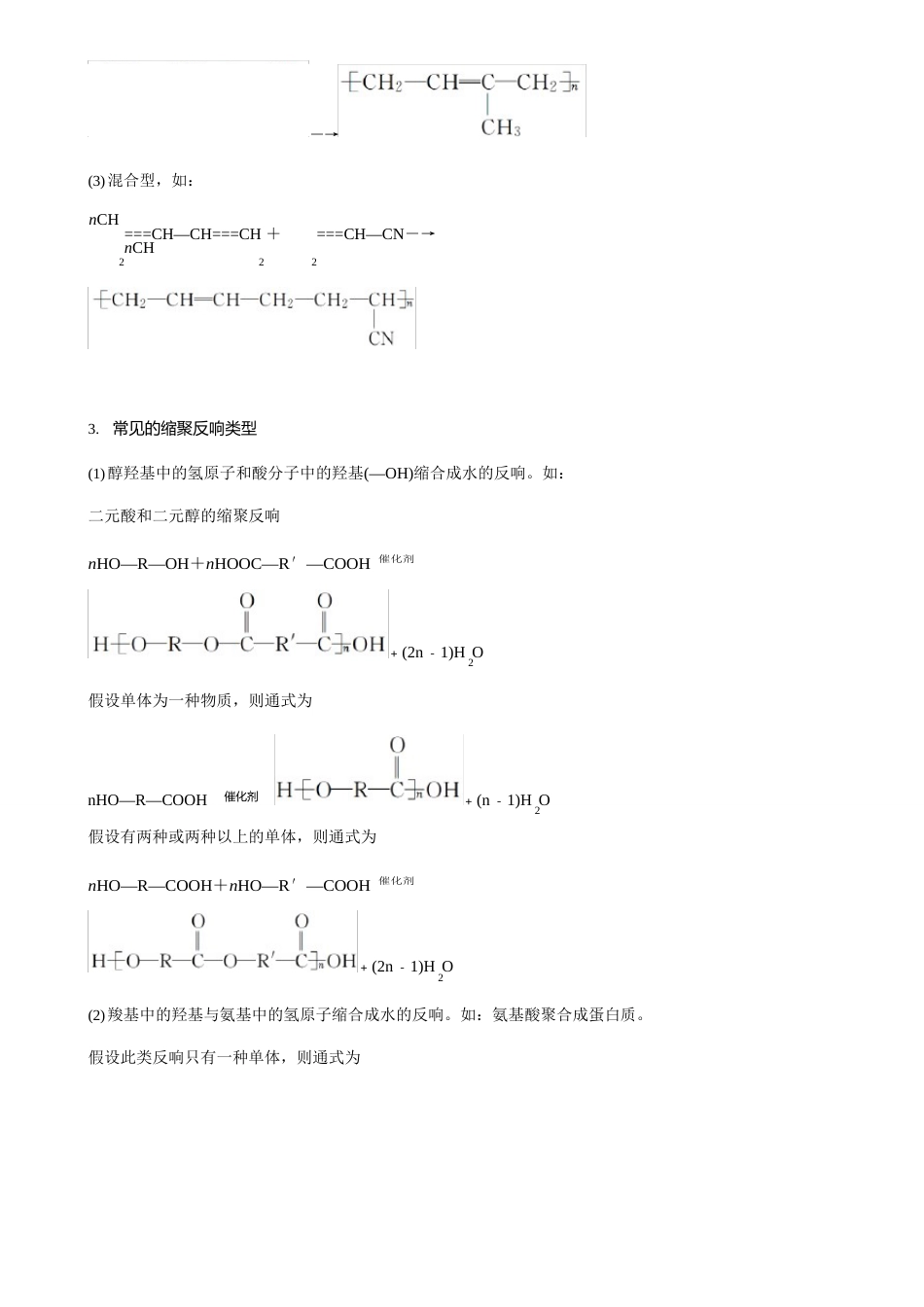 2023年——2023学年北京高三化学一轮复习有机反应类型加聚反应与缩聚反应_第2页