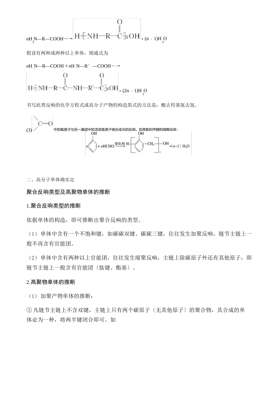 2023年——2023学年北京高三化学一轮复习有机反应类型加聚反应与缩聚反应_第3页