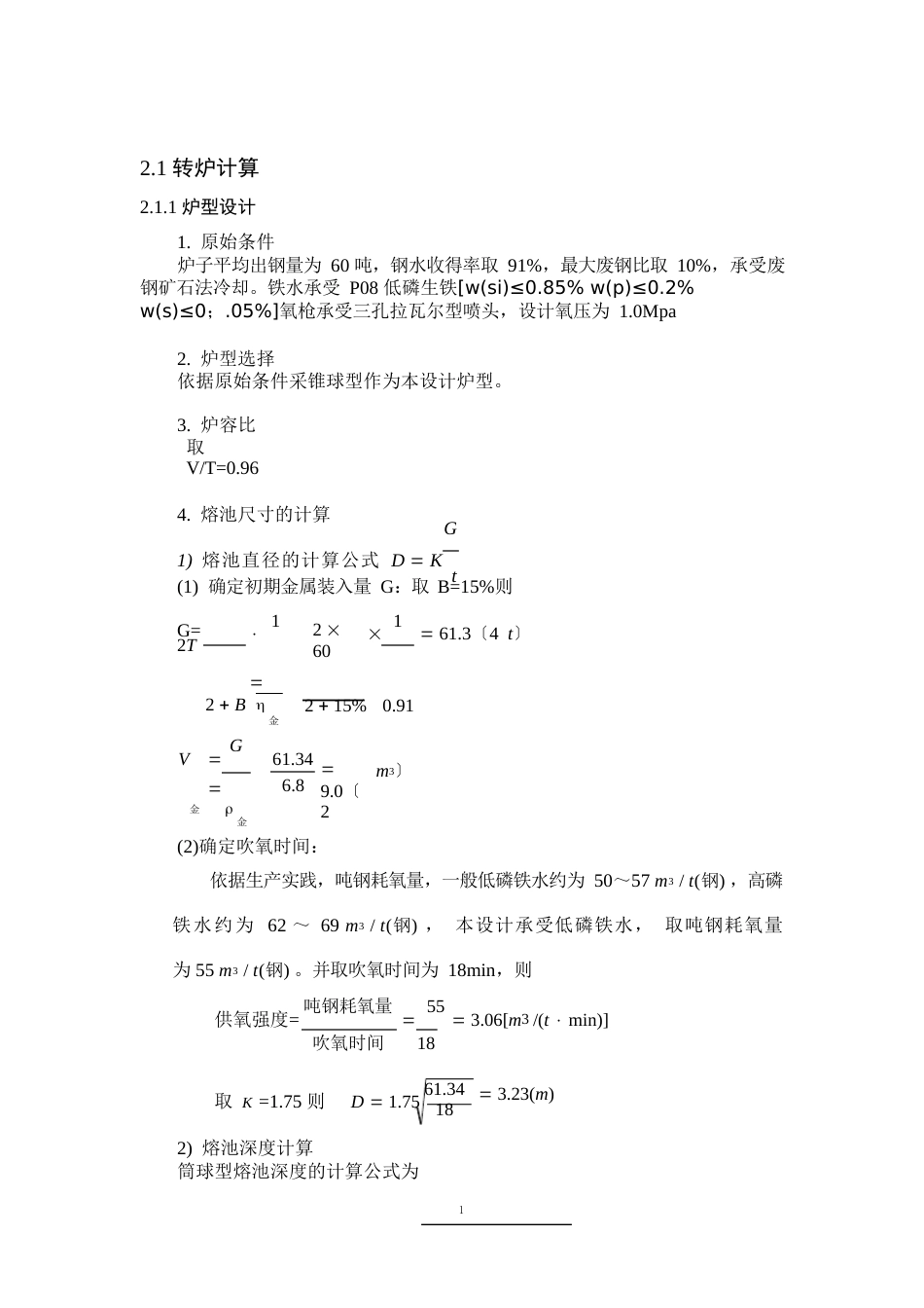 60T转炉计算详解_第1页