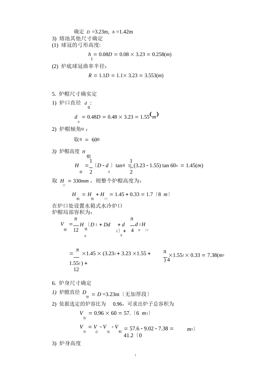 60T转炉计算详解_第3页