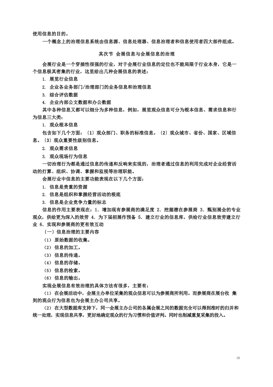 1249会展管理信息系统全解_第2页