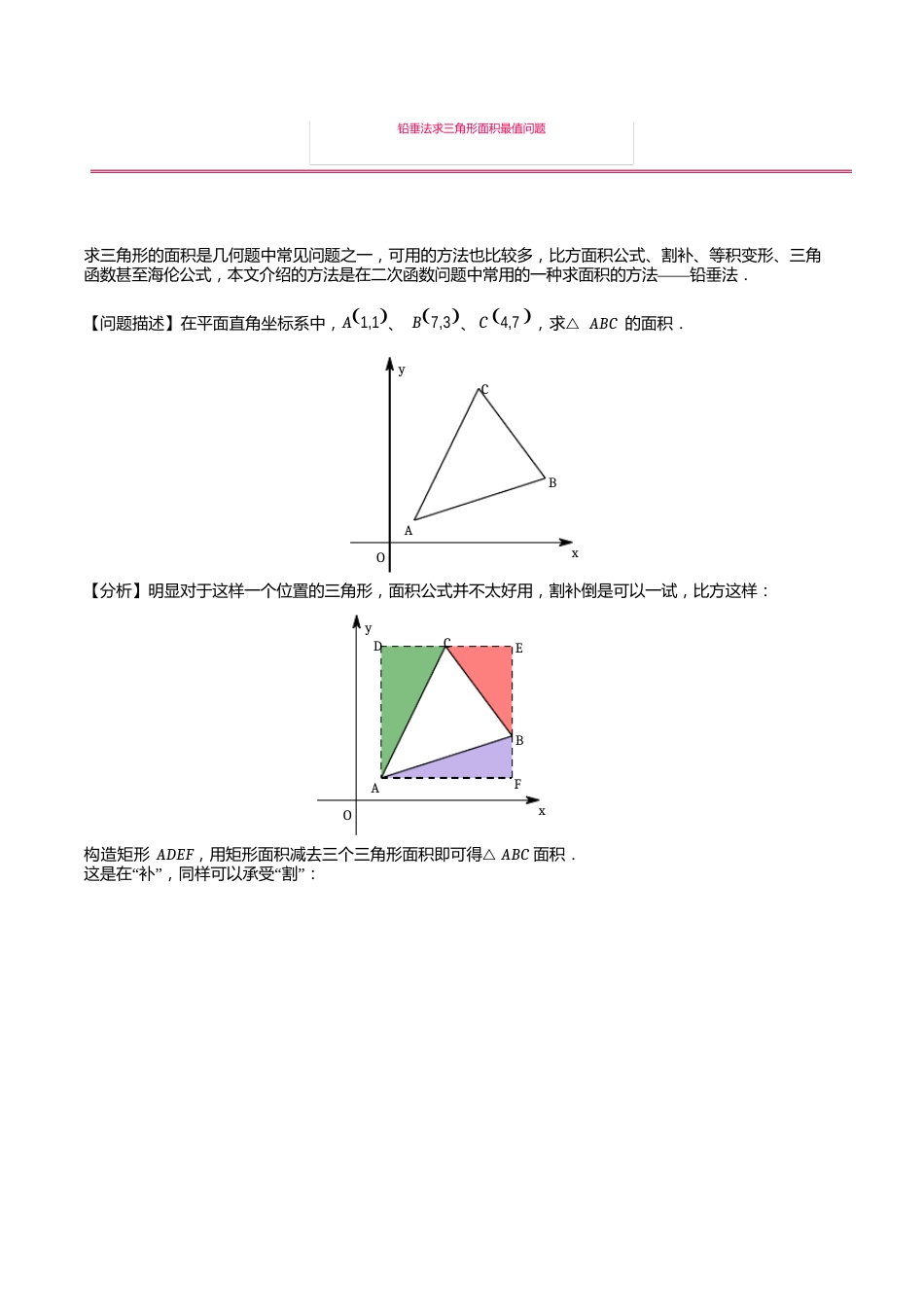 06铅垂法求三角形面积最值问题解析版_第1页