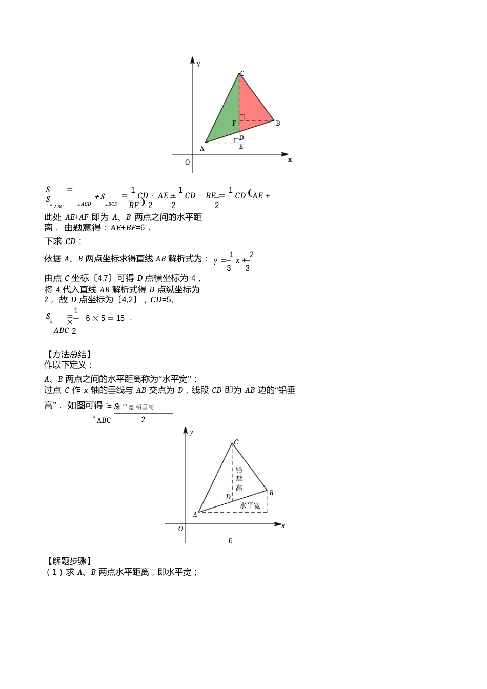 06铅垂法求三角形面积最值问题解析版_第2页