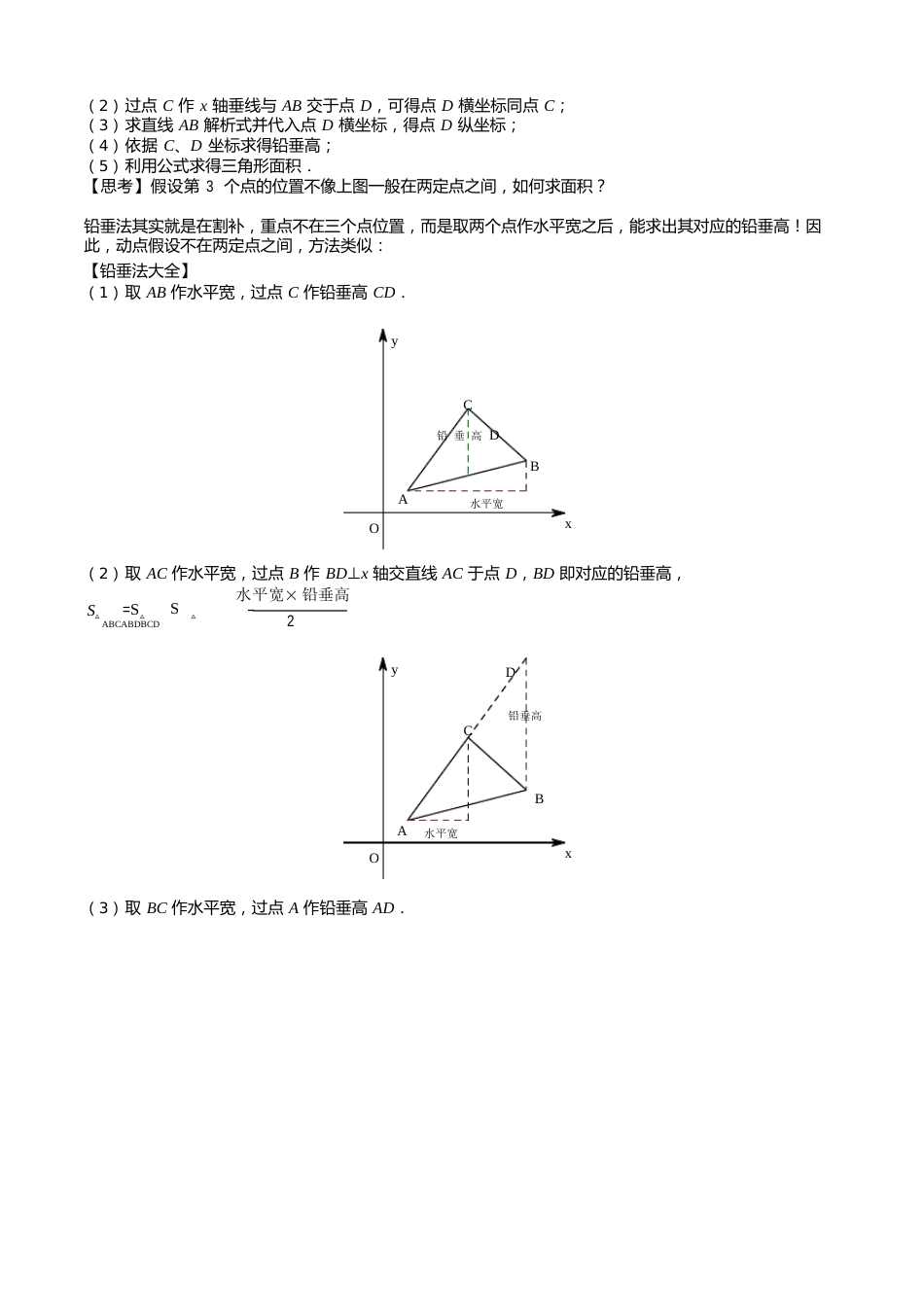 06铅垂法求三角形面积最值问题解析版_第3页