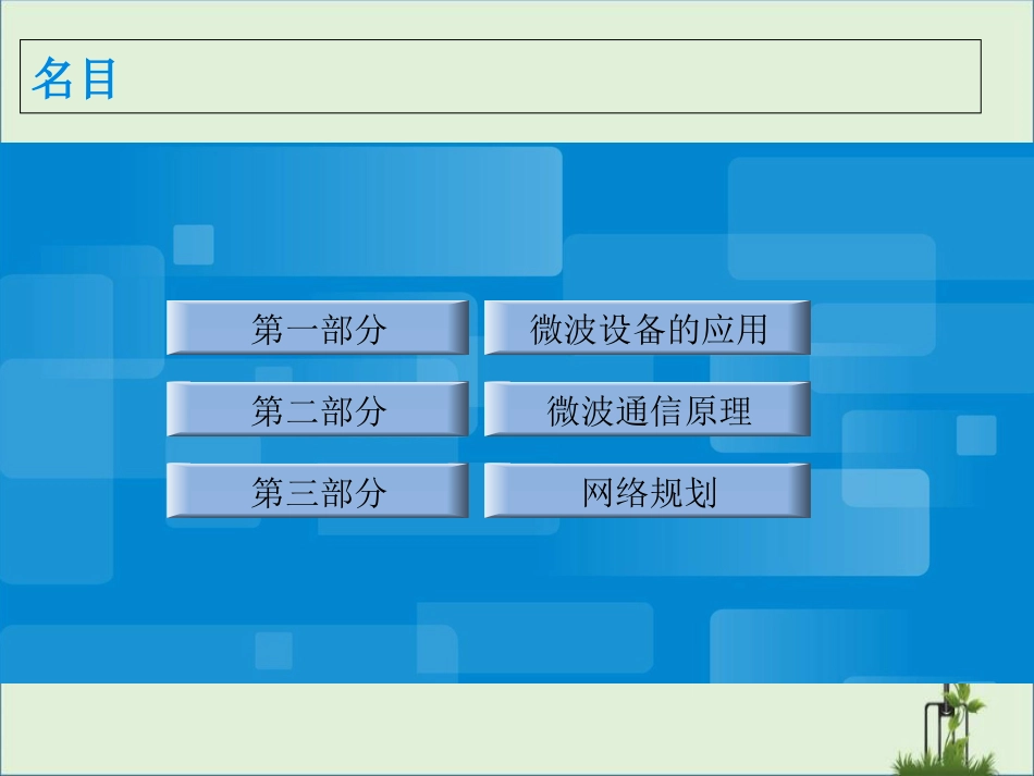 03-微波基础原理解析_第2页