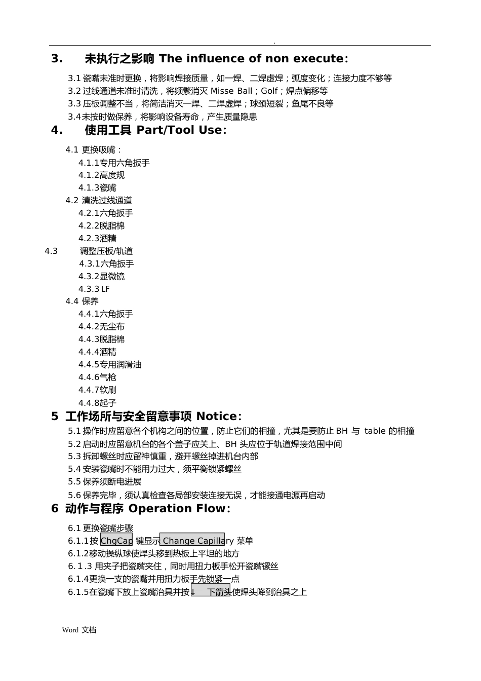 WireBonder保养手册_第2页