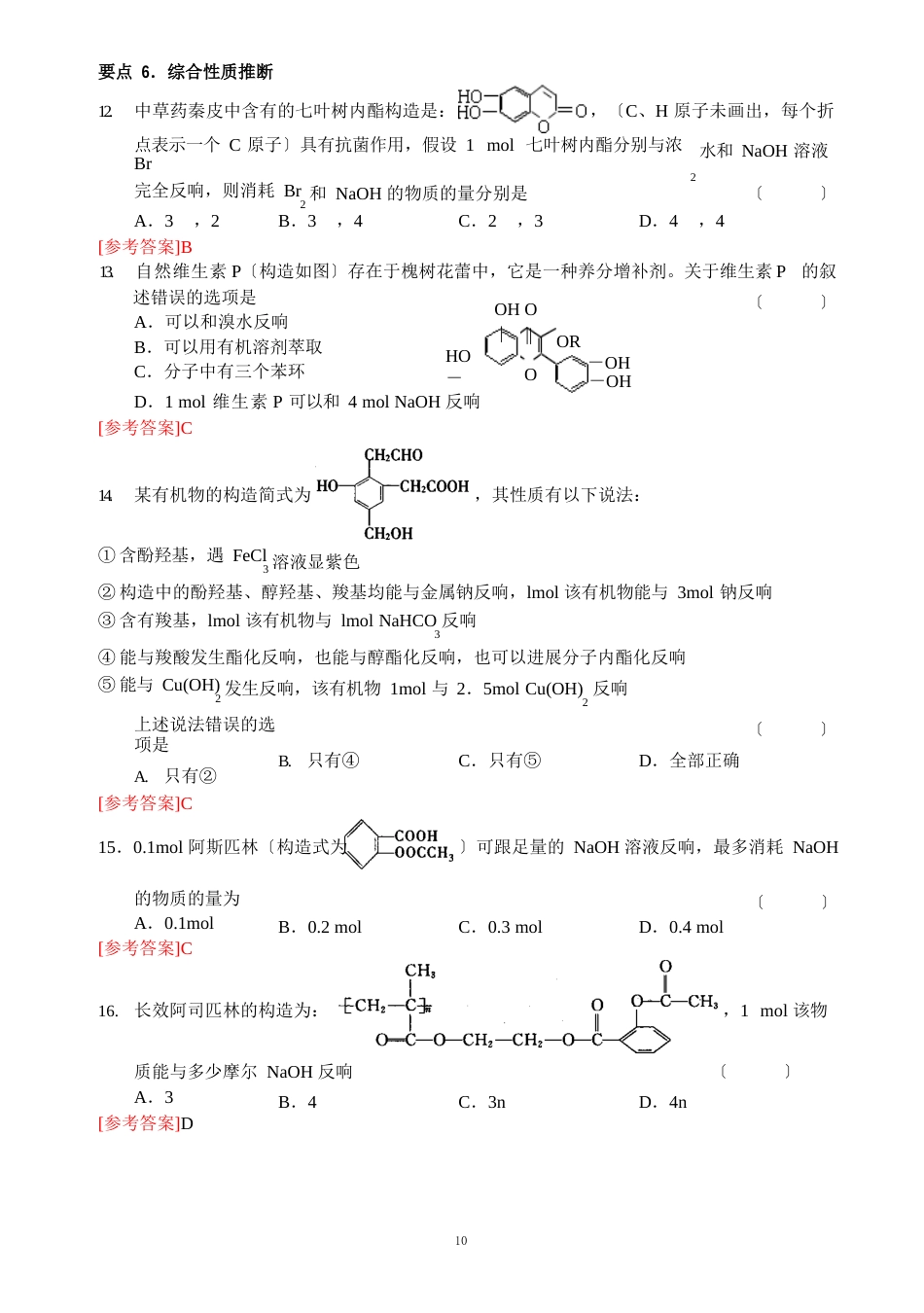 《专题4烃的衍生物》十大知识点归类训练_第3页