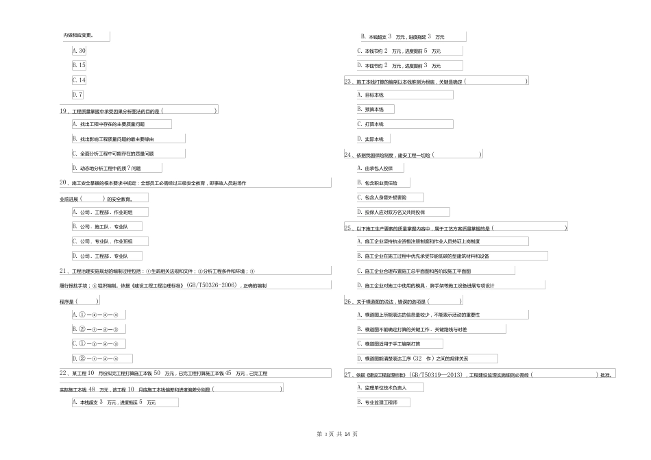2023年一建《建设工程项目管理》测试题（附答案）_第3页