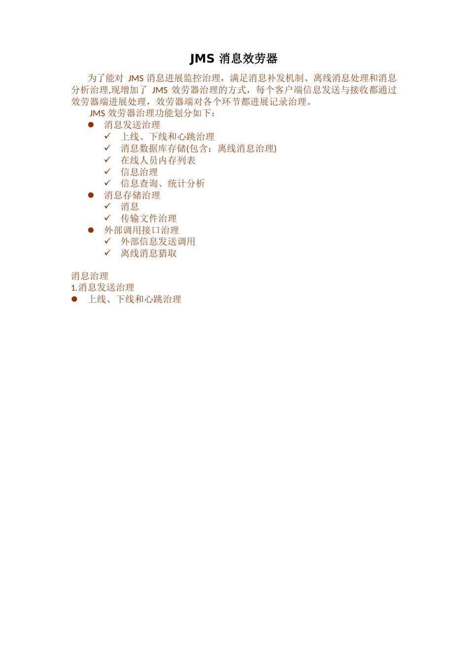 JMS消息处理优化方案_第1页