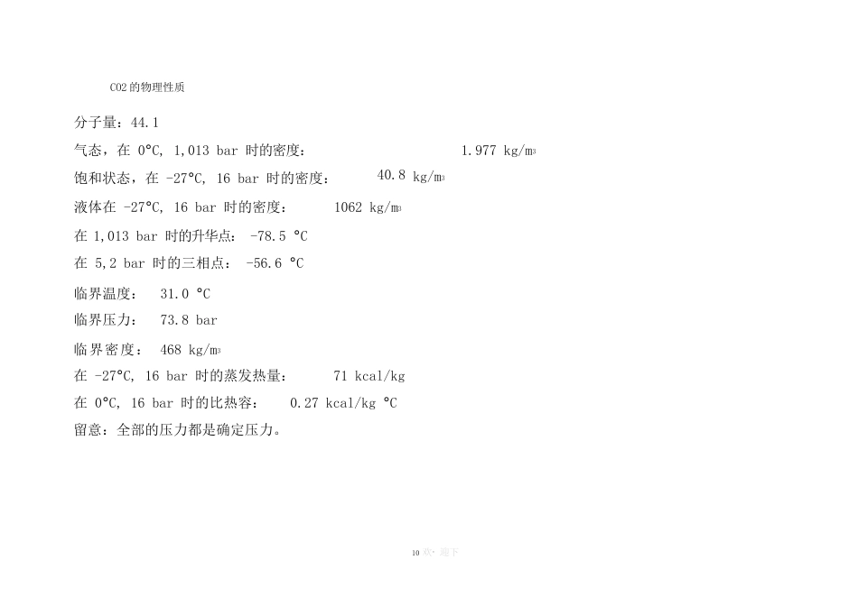 CO2操作说明书_第3页