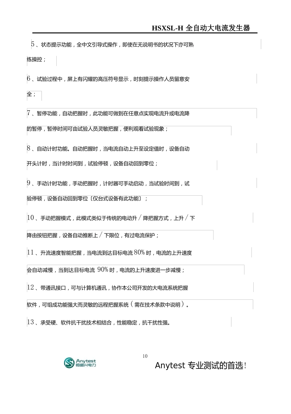 HSSL-H全自动大电流发生器使用手册_第3页