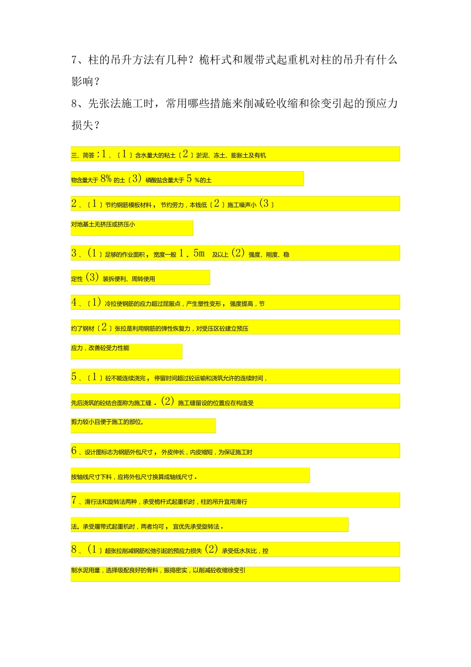 1《建筑施工技术》试题及答案_第3页