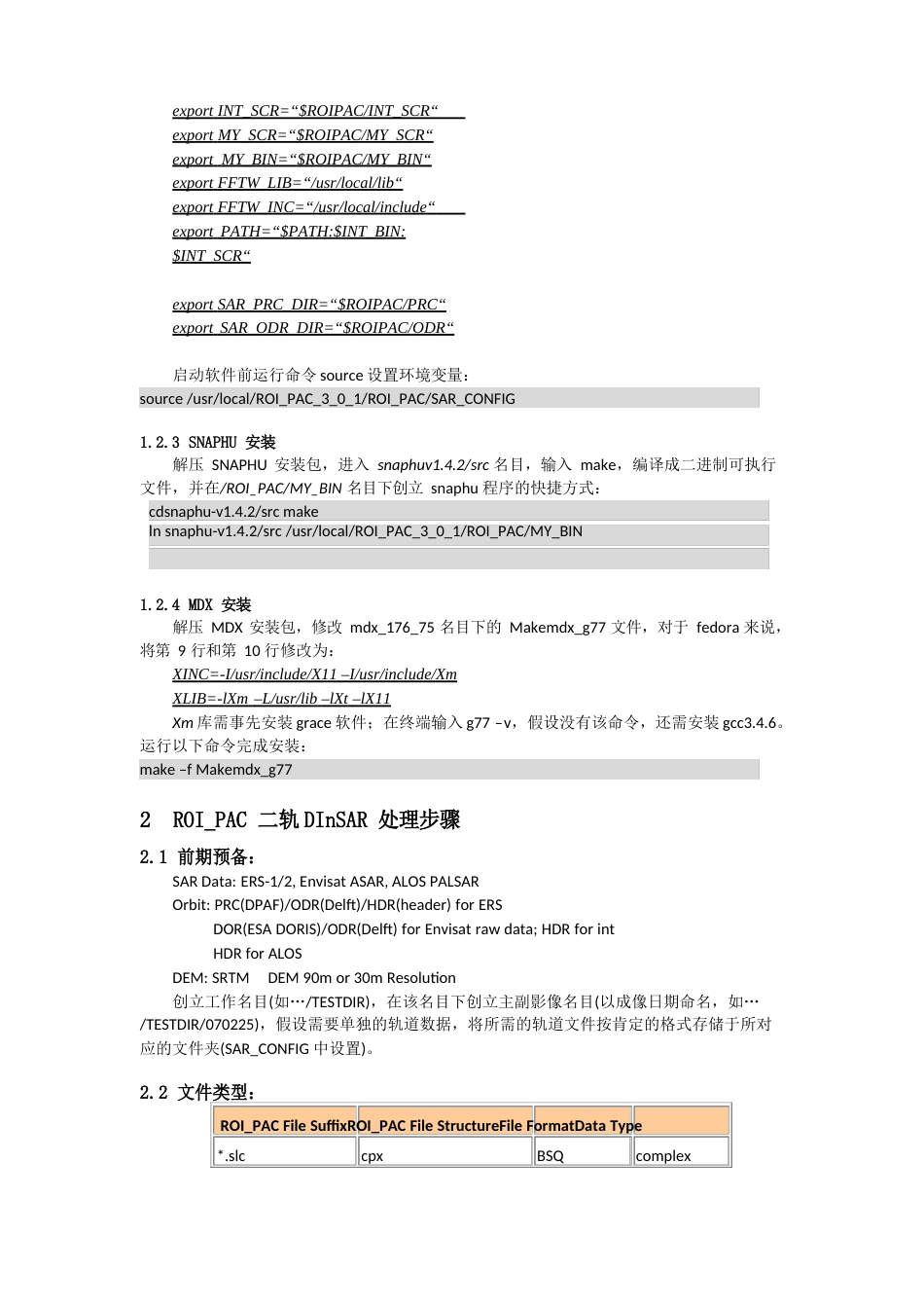 INSAR处理ROIPAC应用指南_第2页