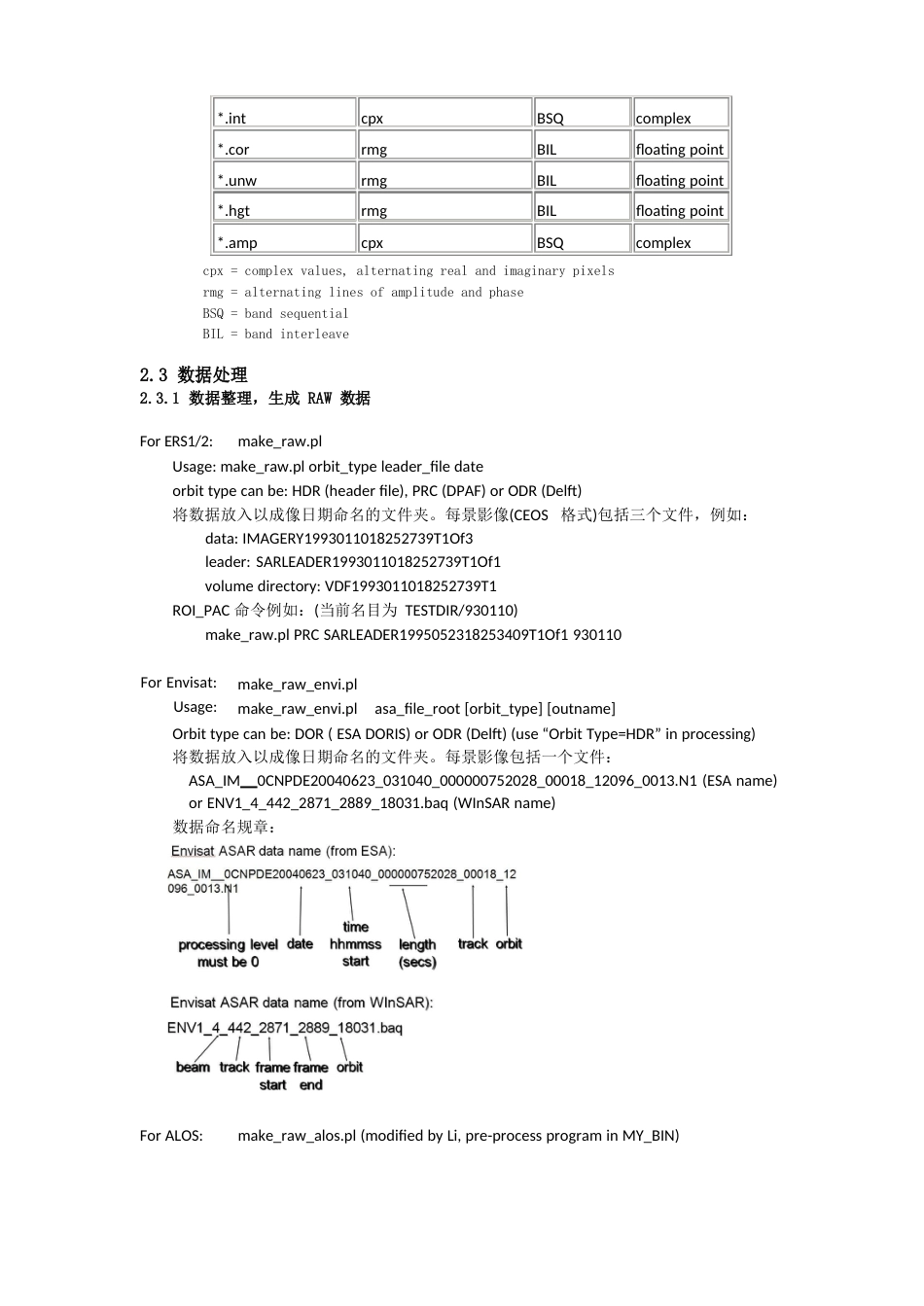 INSAR处理ROIPAC应用指南_第3页