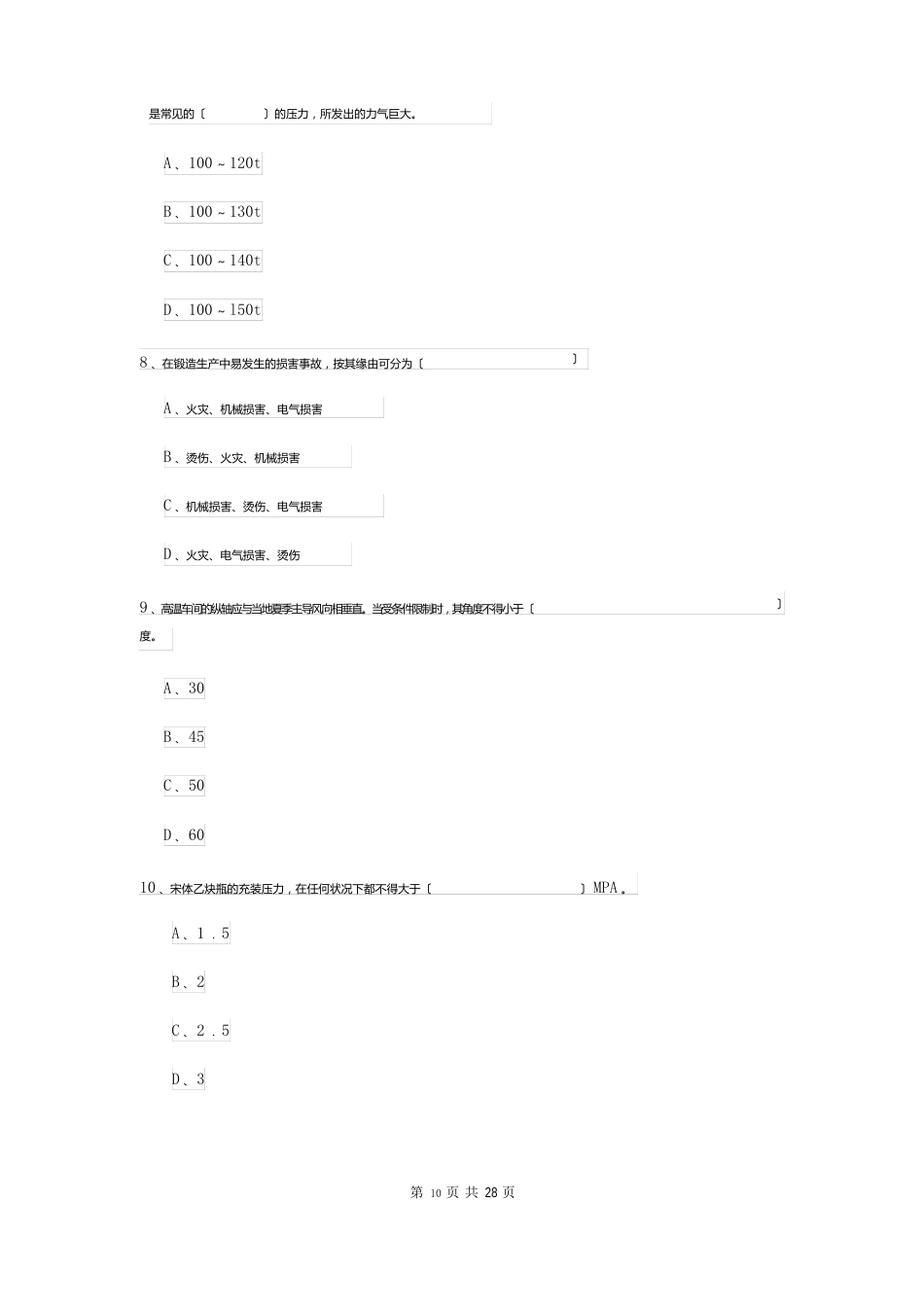 2023年安全工程师资格证考试《安全生产技术》真题练习试题（含答案）_第3页