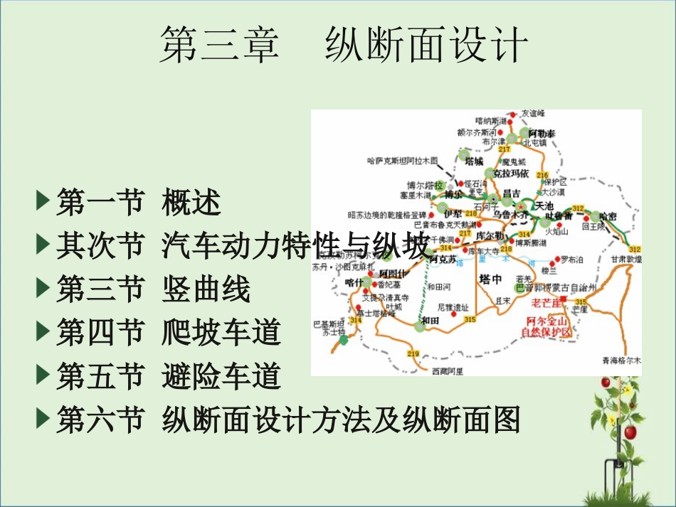 003道路勘测设计第三章_第2页