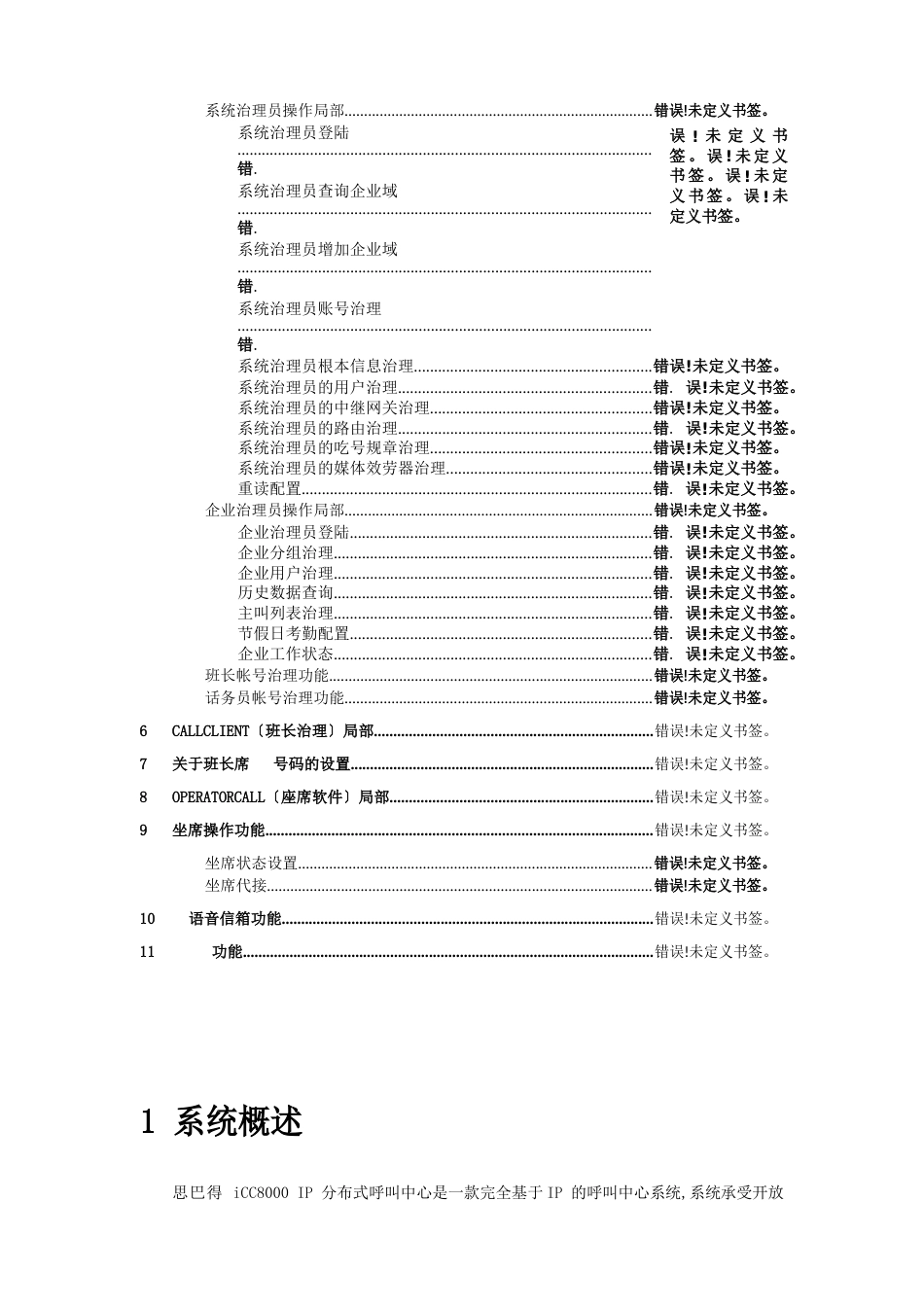 iCC8000呼叫中心业务用户手册_第2页