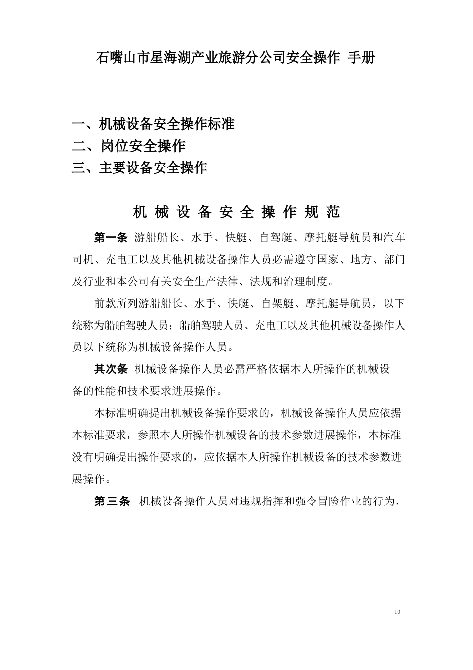 2023年安全操作规范_第1页