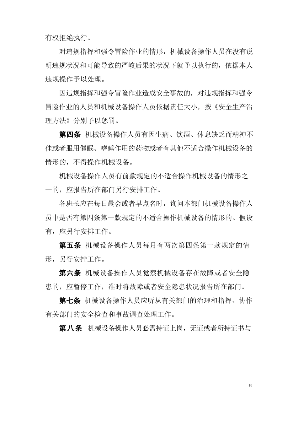2023年安全操作规范_第2页