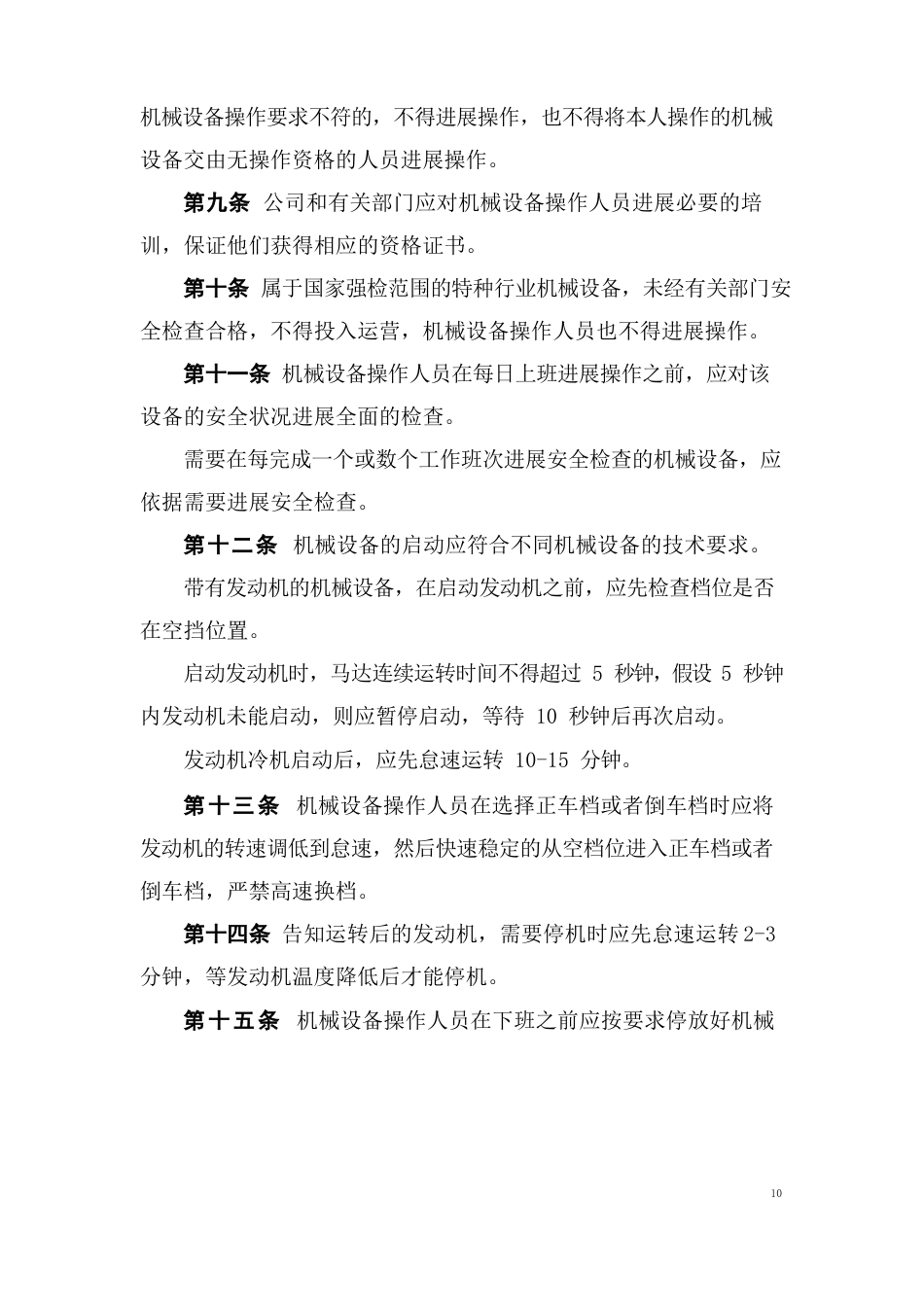 2023年安全操作规范_第3页