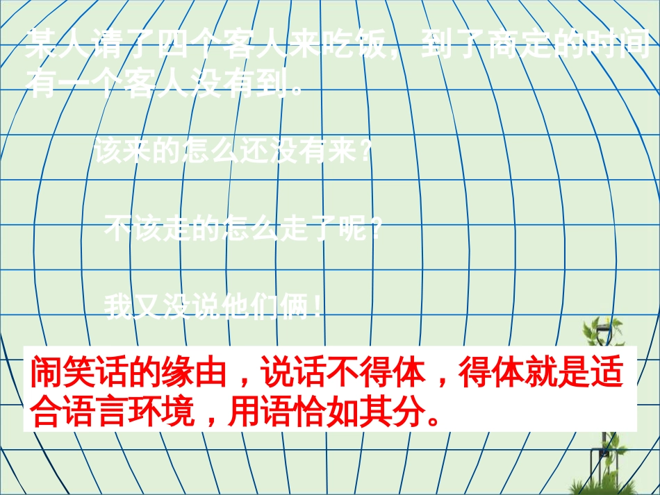 《交际中的语言运用》课件剖析_第2页