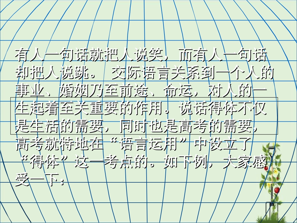 《交际中的语言运用》课件剖析_第3页