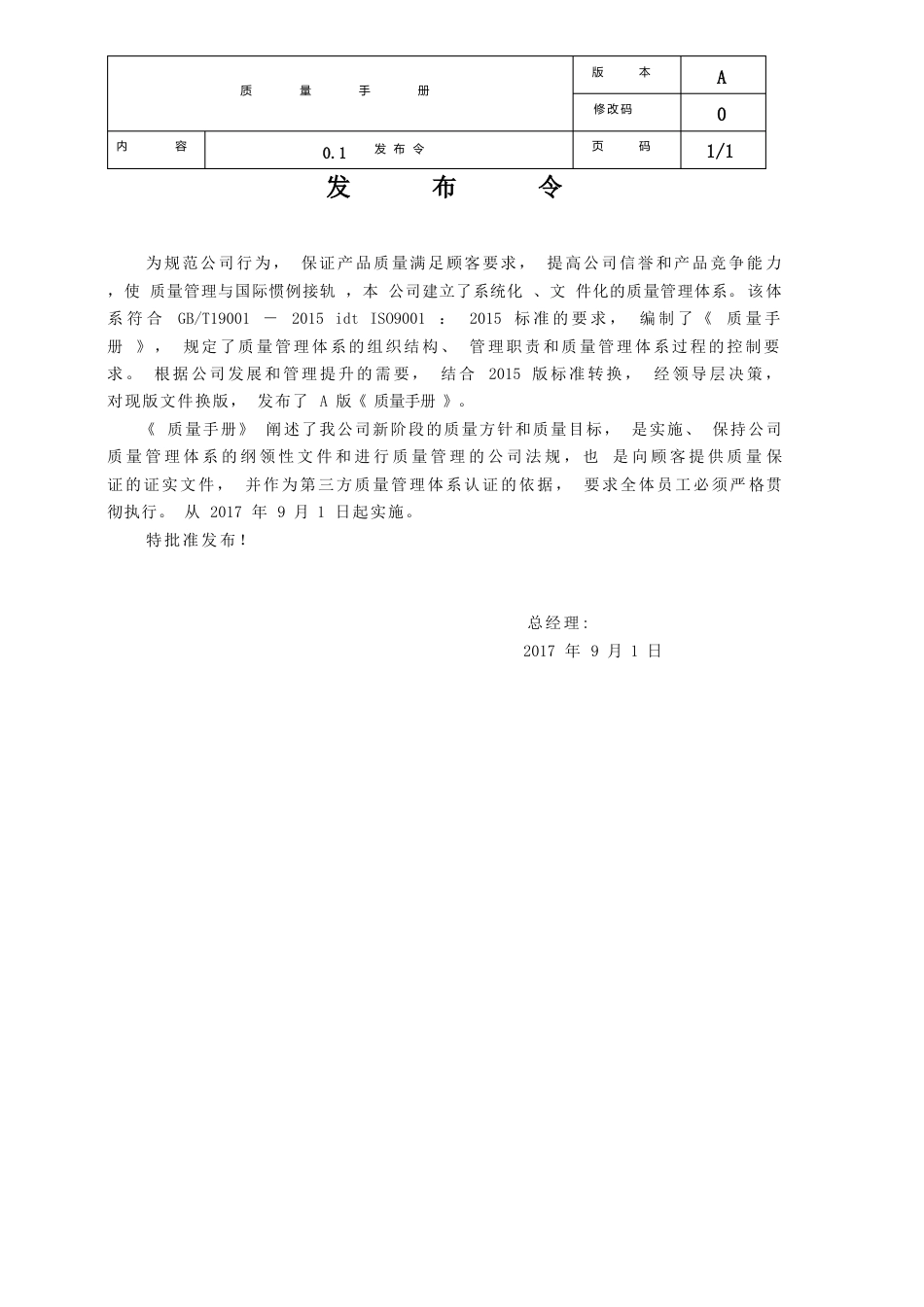 2023年ISO9001-2023年质量管理体系全套文件(手册及程序文件)_第2页