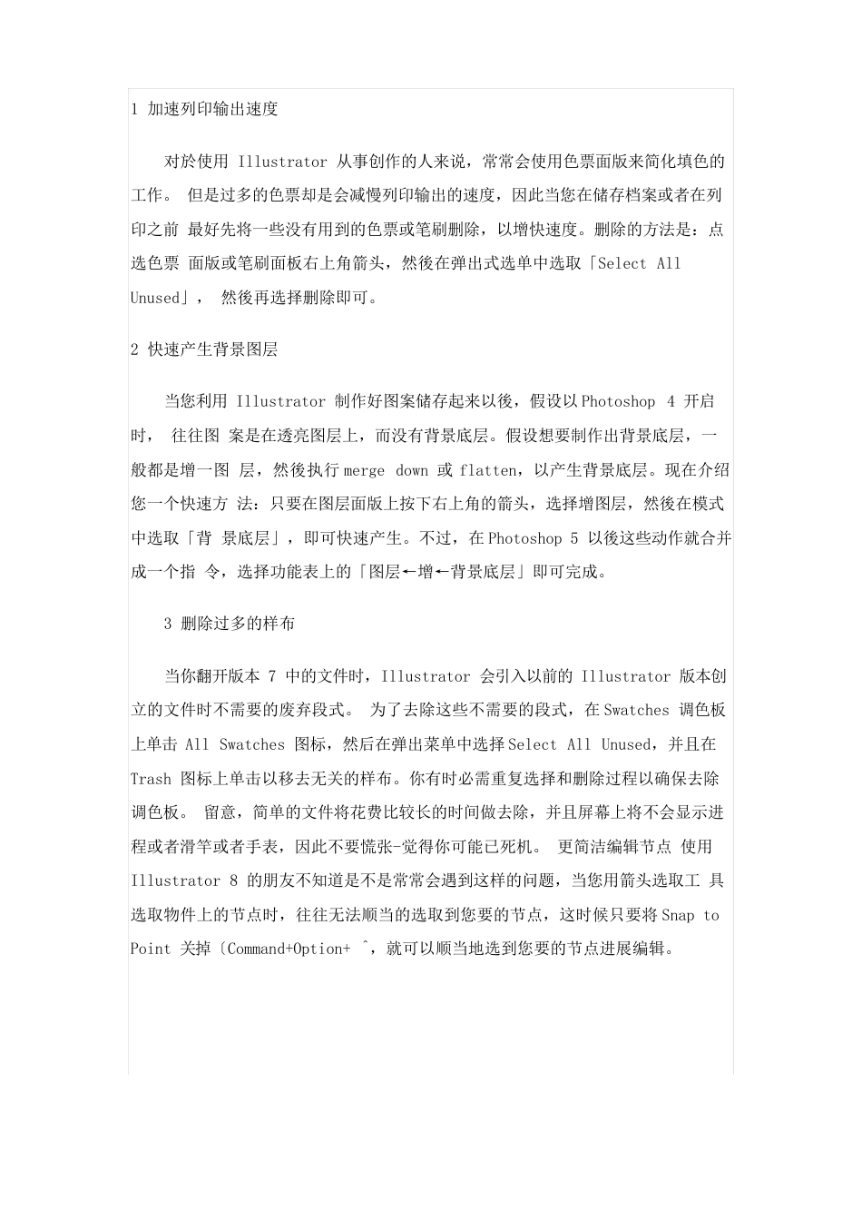 Illustrator的高级技巧_第1页