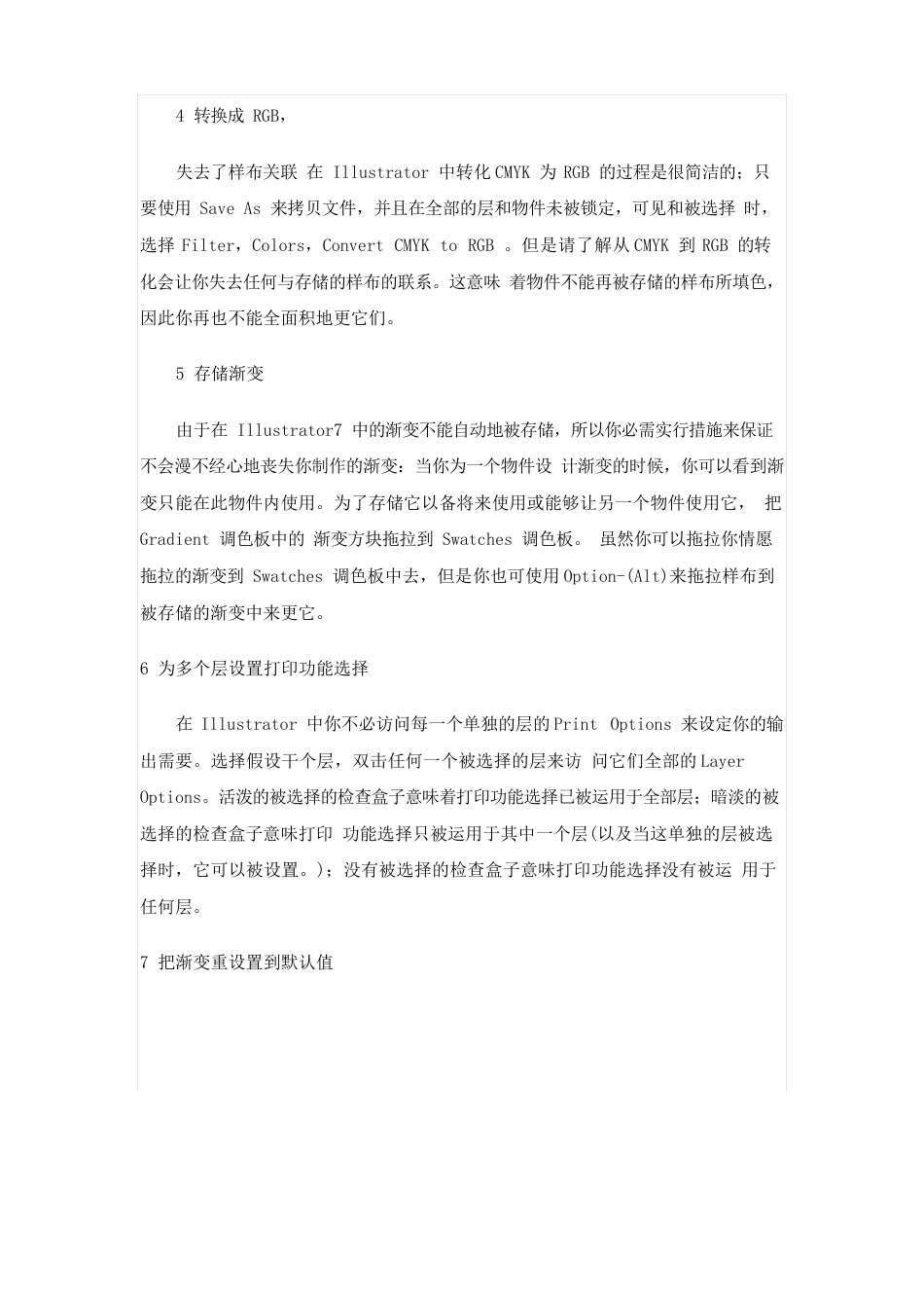 Illustrator的高级技巧_第2页