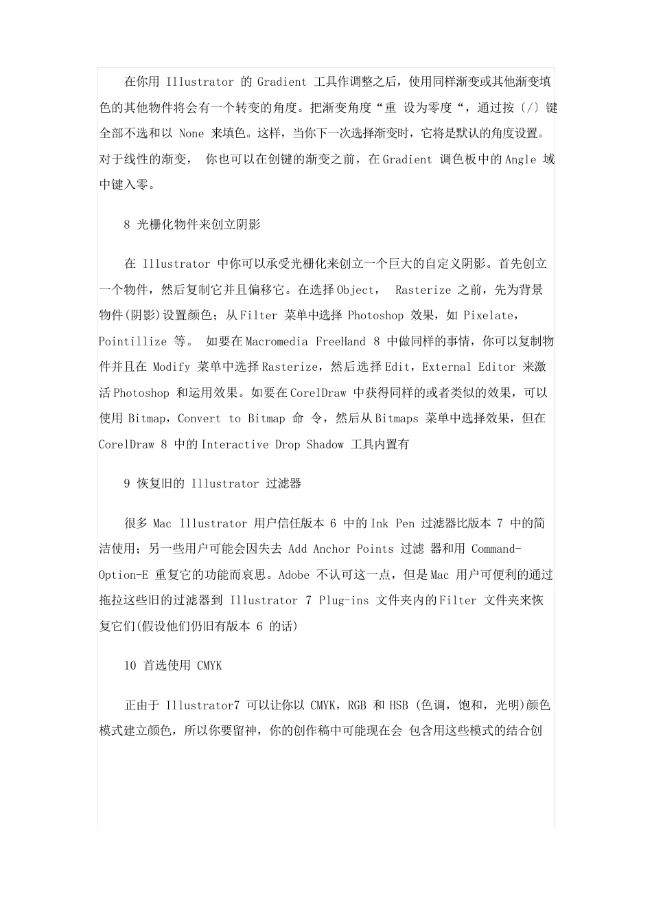 Illustrator的高级技巧_第3页