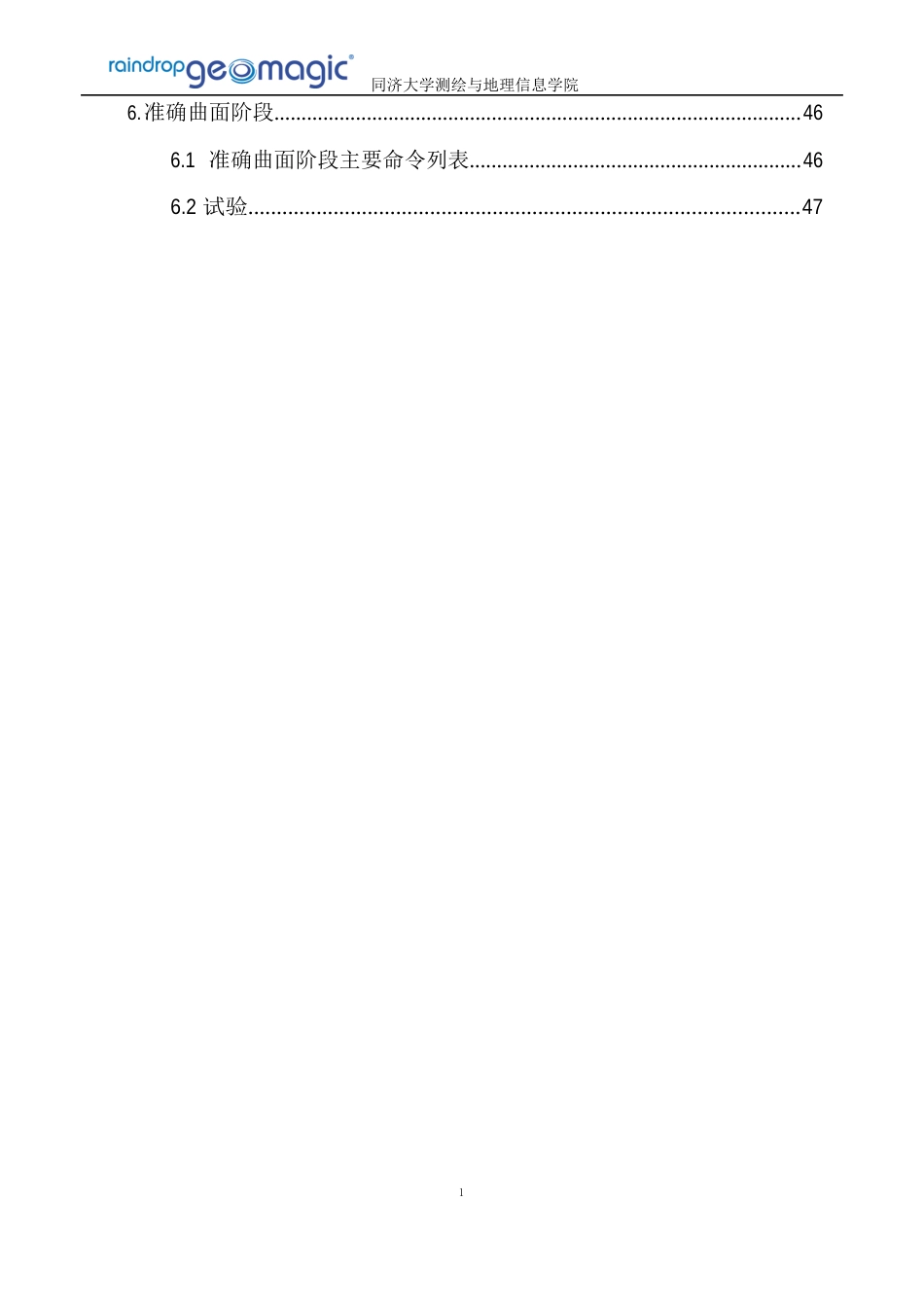 Geomagicstudio软件操作指南要点_第3页