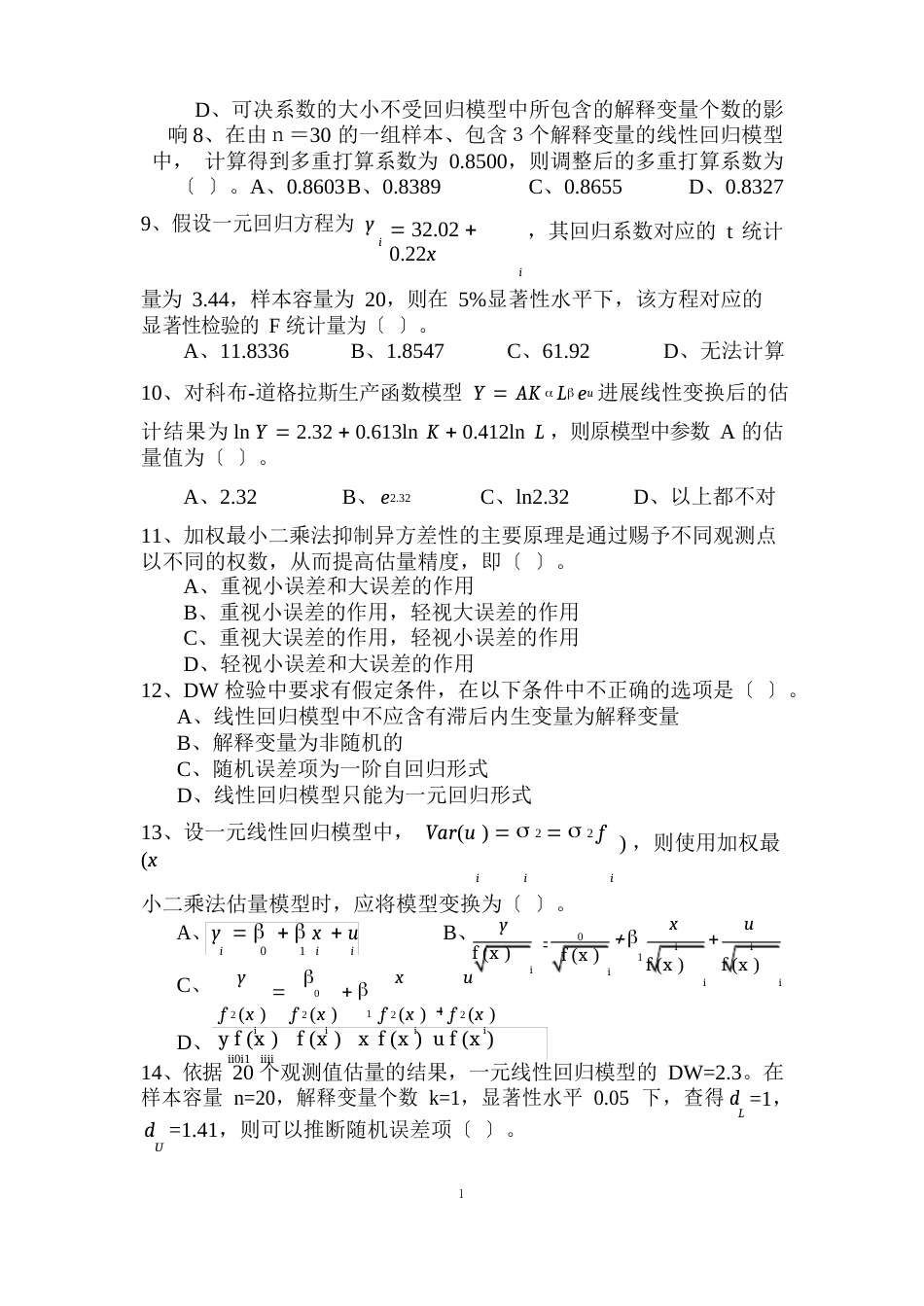 08本科计量经济学试卷C_第2页