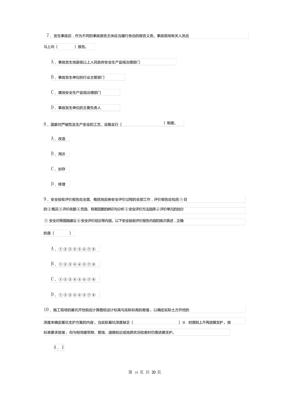 2023年安全工程师资格考试《安全生产管理知识》每日一练试题A卷含答案_第3页