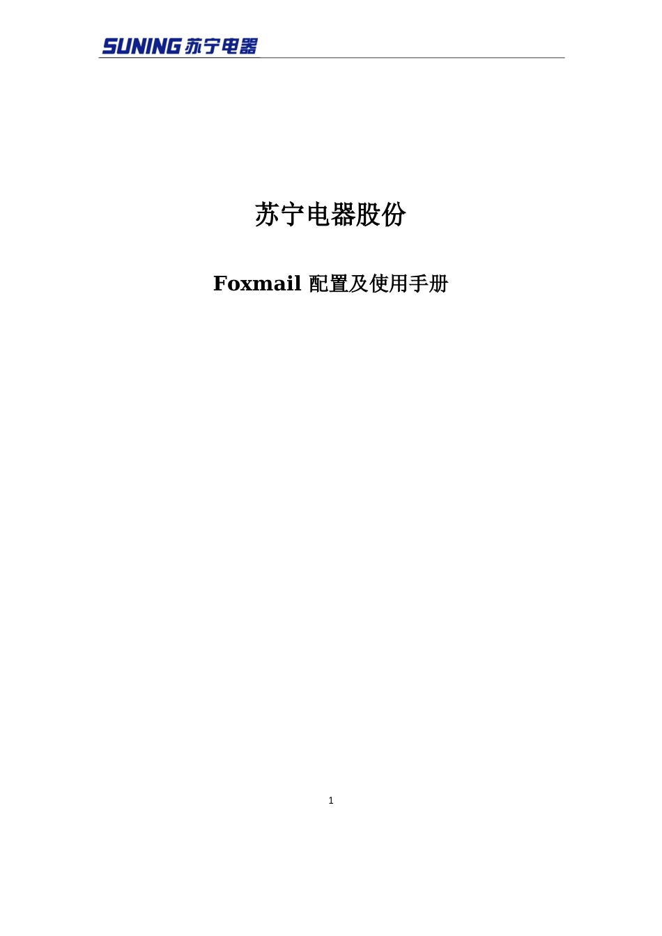 Fomail配置及使用手册_第1页