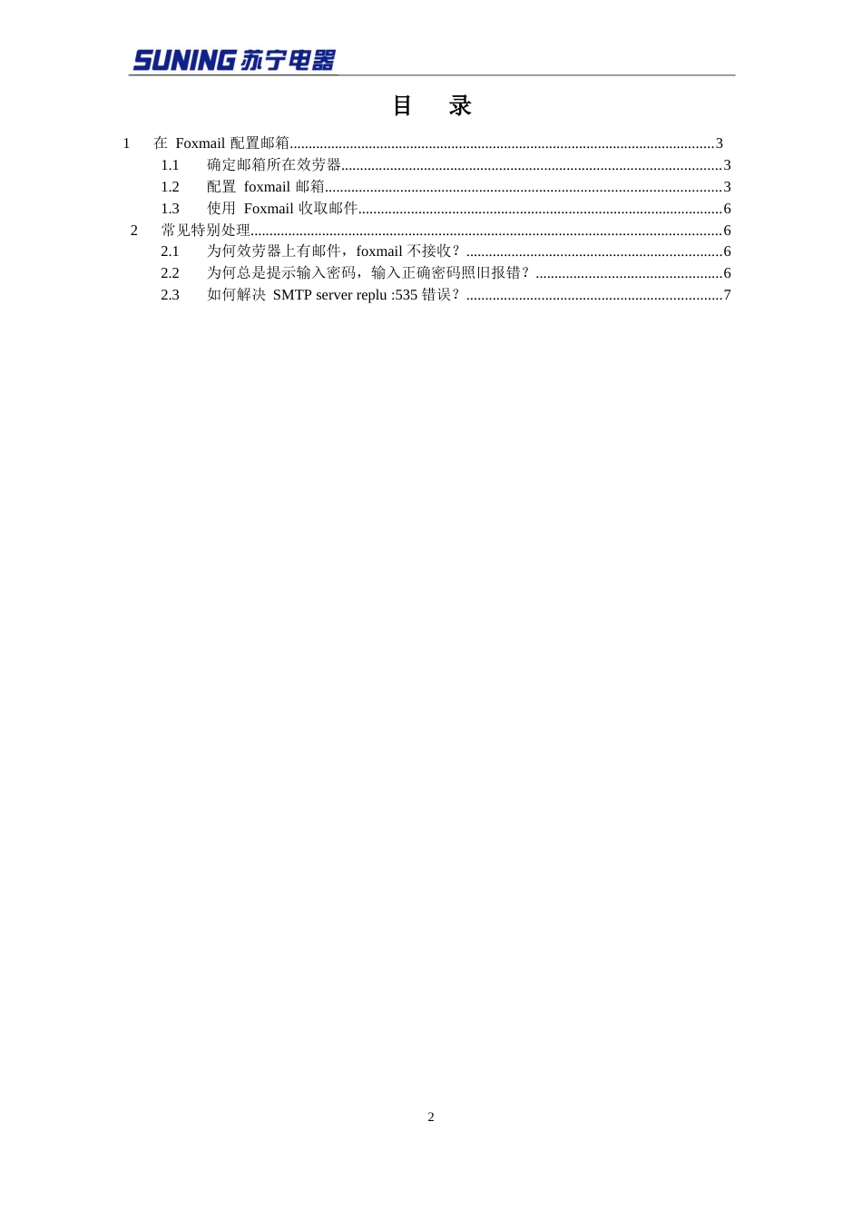 Fomail配置及使用手册_第2页